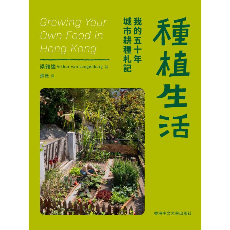 Planting Life My Fifty Years O - Urban Farming Life review and price